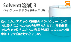 Solvent Ϻ3 ϥ졼ɥɥ饤(HFE-7100)